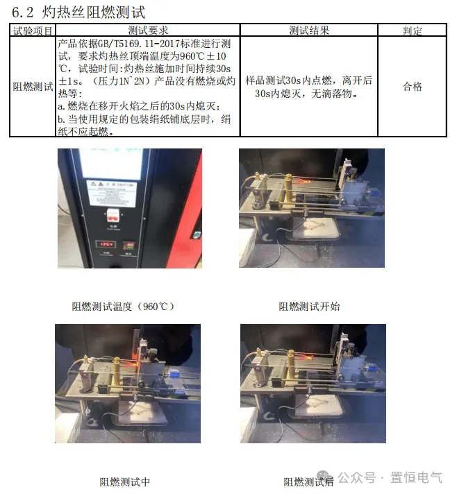 灼热丝测试合格报告 阻燃测试:灼热丝与垂直燃烧试验,卓能连接器的双重防火墙!(图2)