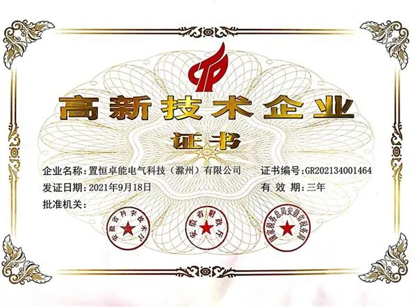 喜讯!热烈祝贺我司获得“高新技术企业证书”!(图1) 喜讯!热烈祝贺我司获得“高新技术企业证书”!(图1)