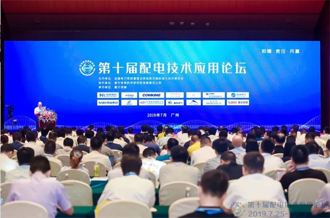 置恒电气携手卓能电连接产品受邀参加第十届配电技术应用论坛(图1)