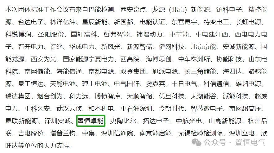 中国电池工业协会参会单位 置恒卓能应邀参加中国电池工业协会九项团体标准工作会议(图3)