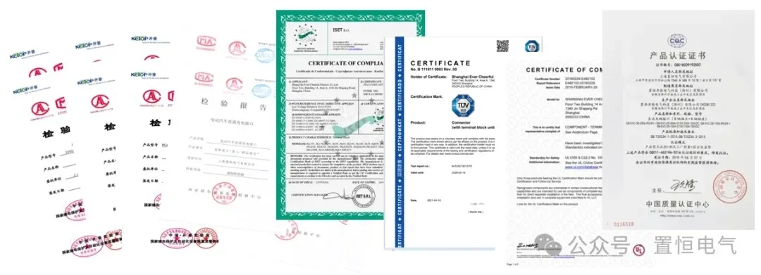 置恒资质证书 守护电路安全,从连接器安全性能开始!(图6)