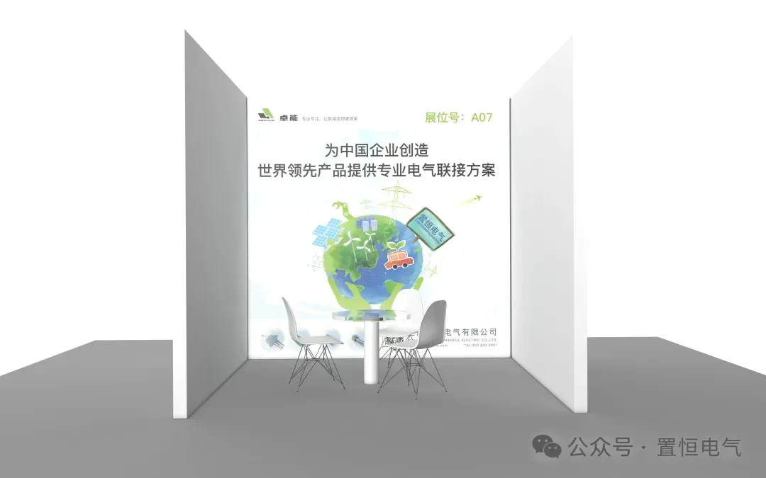 置恒电气邀您共聚第15届中国智能电网学术研讨会!(图1) 置恒电气邀您共聚第15届中国智能电网学术研讨会!(图1)