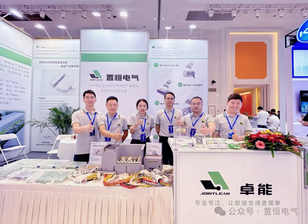置恒参展人员合影 深耕电连接领域—置恒出席第十四届配电技术应用大会!(图2)