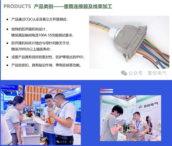 卓能DTU重载连接器 深耕电连接领域—置恒出席第十四届配电技术应用大会!(图3)