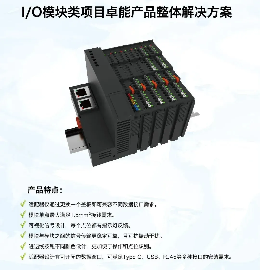 I/O模块类项目卓能产品整体解决方案 置恒卓能邀您共聚SNEC第十七届(2024)国际太阳能光伏与智慧能源(上海)大会暨展览会!(图5)