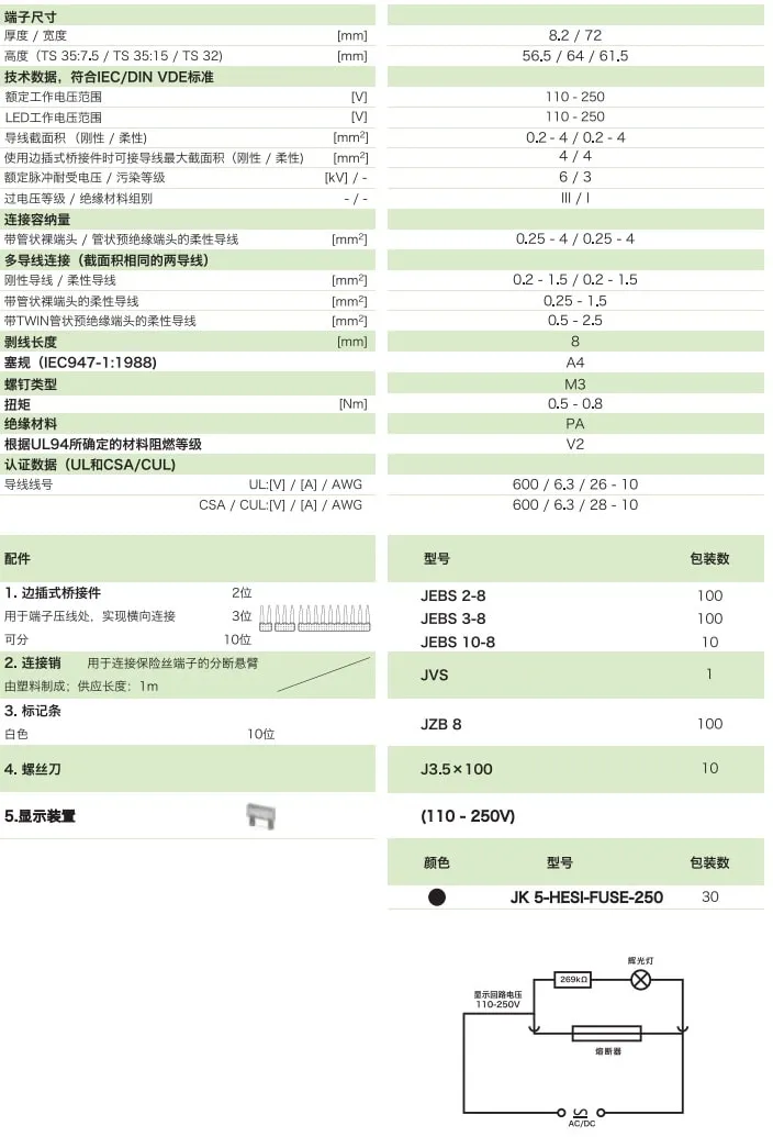 分断旋臂式保险丝端子 JK5-HESI-FUSE-250(带发光显示)(图1)