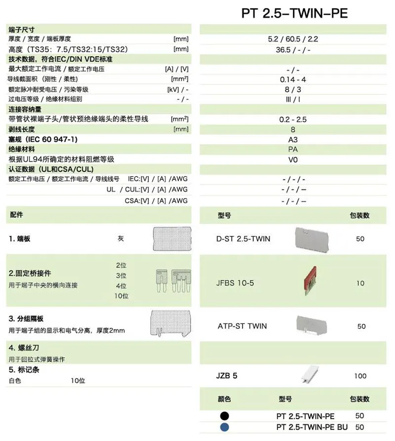 PT直插式系列PT 2.5-TWIN-PE(图1)