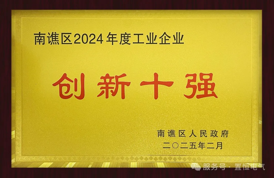 蝉联！【卓能】再获南谯区工业企业"创新十强"称号！(图1)