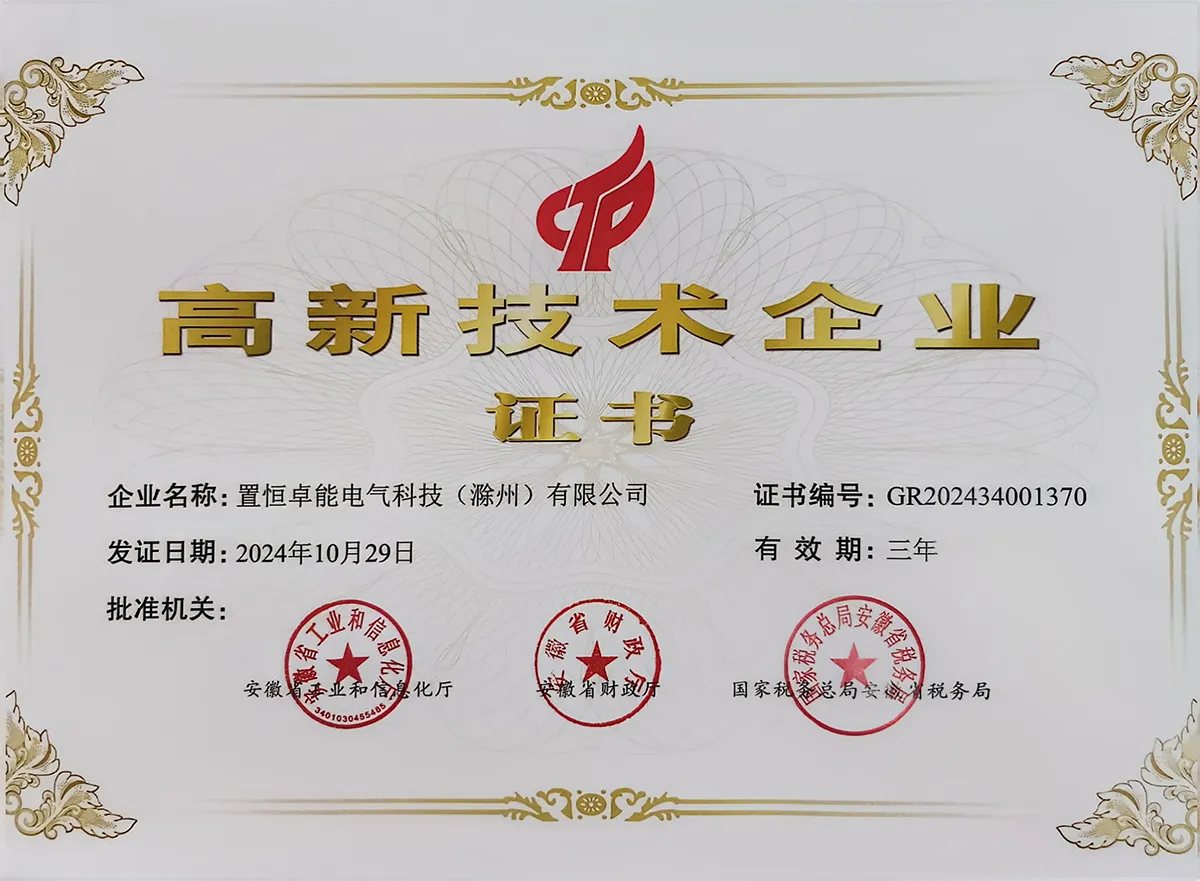 高新技术企业证书(图1)