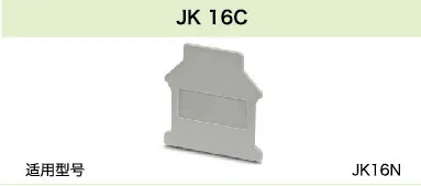 JK 16C(图1)