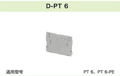 D-PT 6(图1)