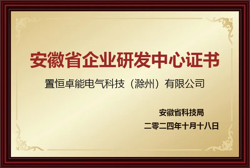 安徽省企业研发中心证书(图1) 安徽省企业研发中心证书(图1)