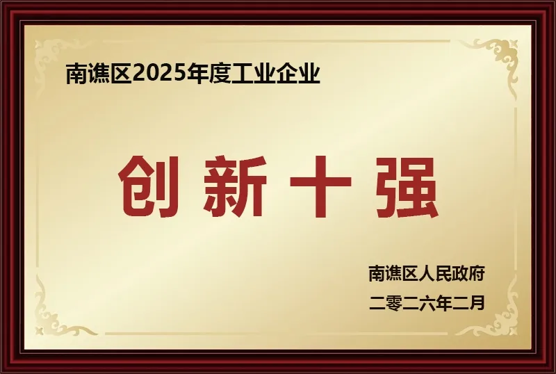 创新十强(图1)