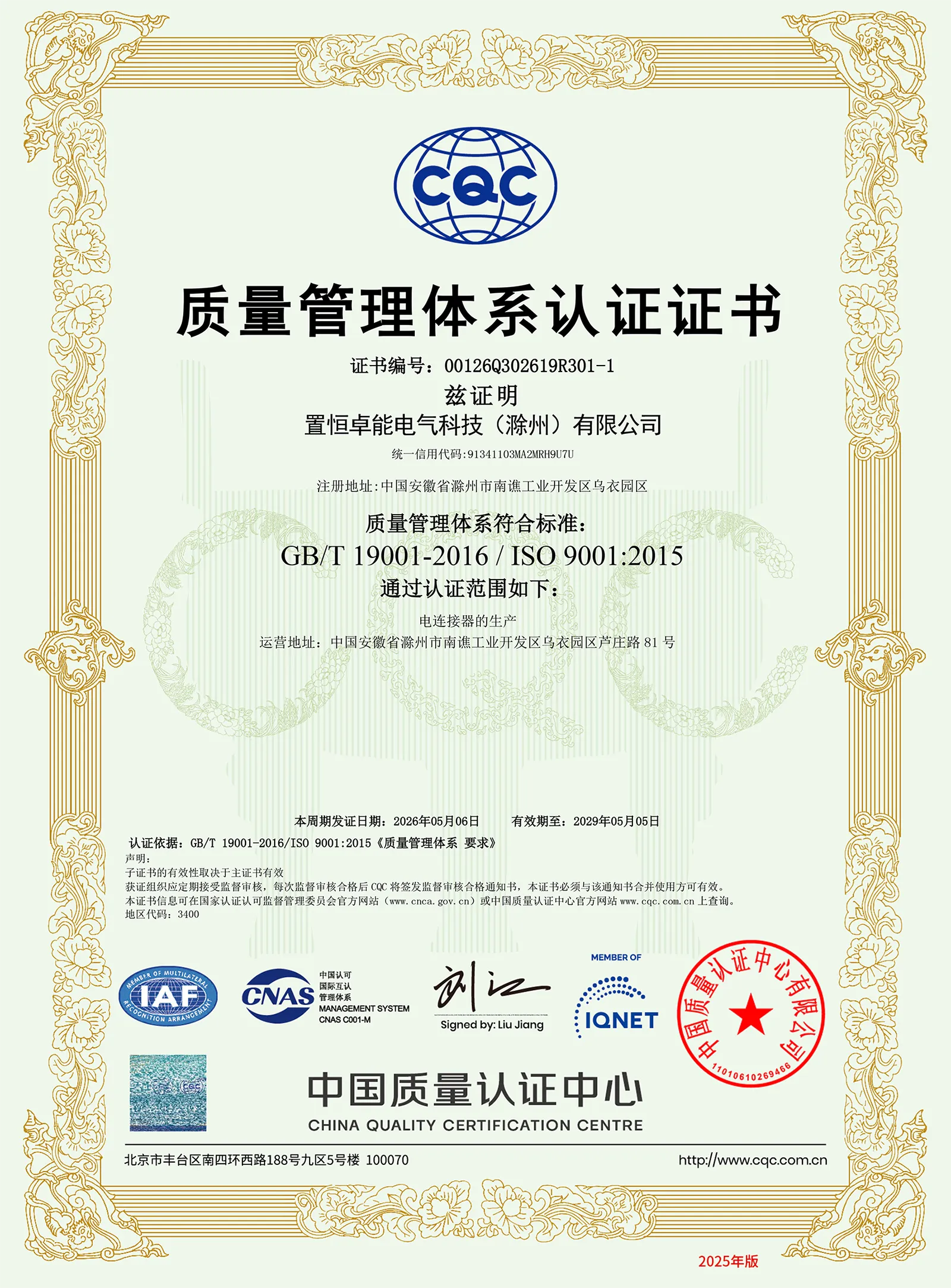 ISO9001（质量管理体系认证证书）(图1)