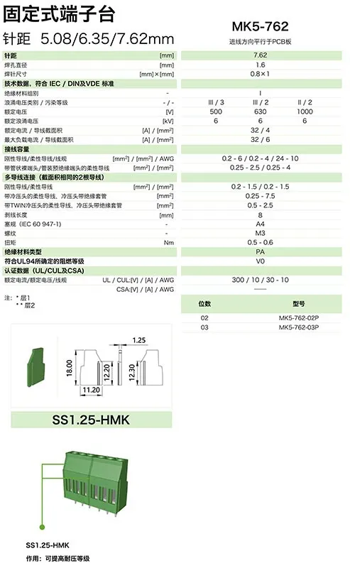 固定式端子台MK5-762(图1)